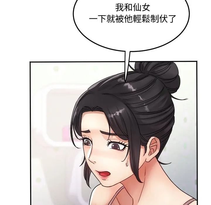 小吃摊的火辣老闆娘第17話
