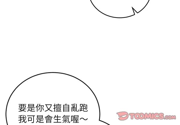少爷的替身第65話