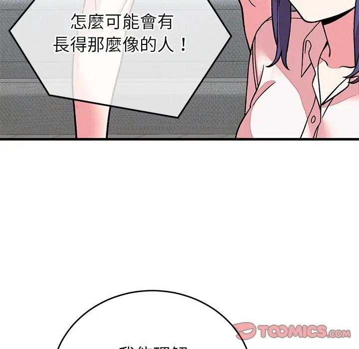 少爷的替身第65話