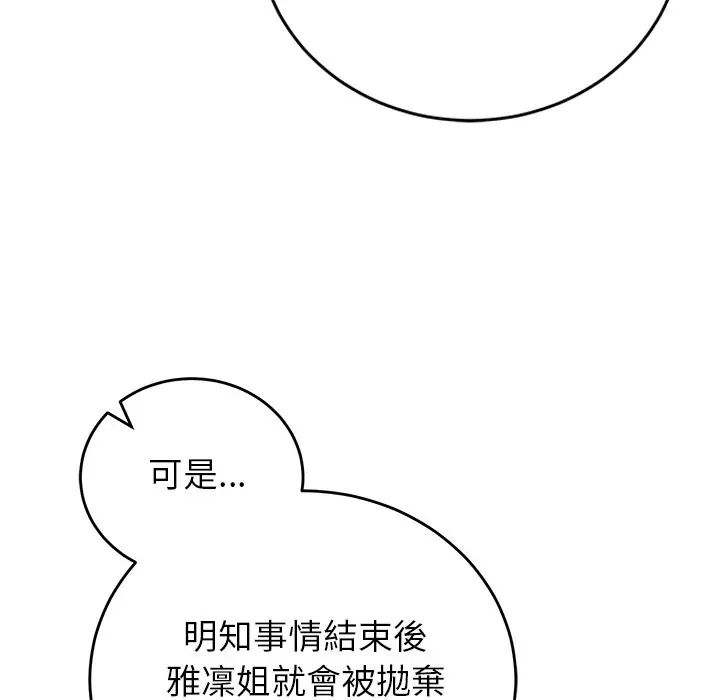 少爷的替身第65話