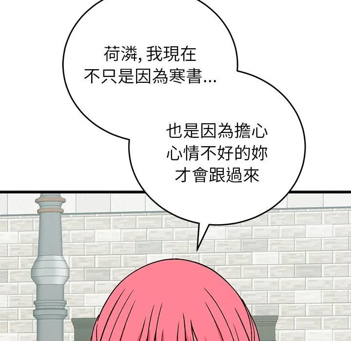 少爷的替身第65話