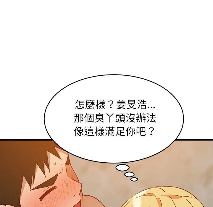 难缠姐妹偏要和我同居第108話