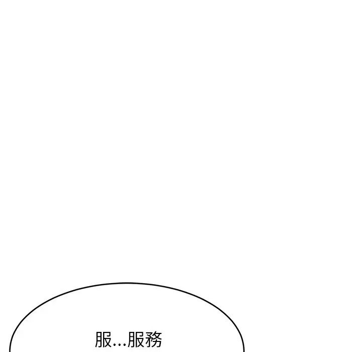 难缠姐妹偏要和我同居第108話