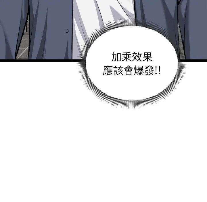 启动復仇系统第35話