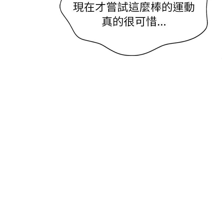 启动復仇系统第35話