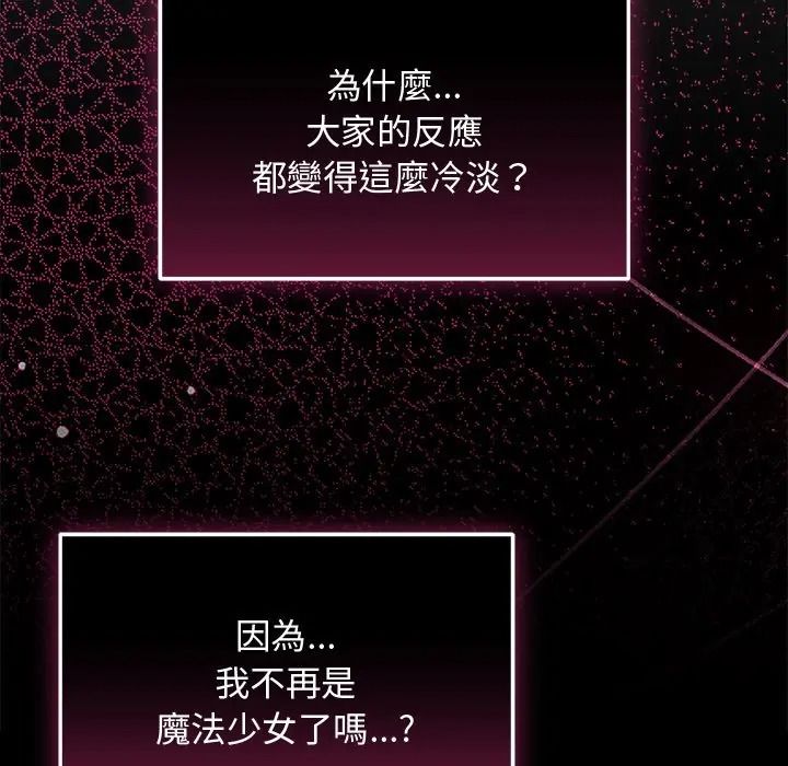 魔法少女退役后第30話