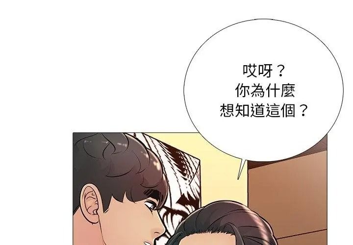 难解的三角关係第31話