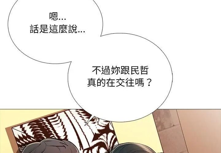 难解的三角关係第31話