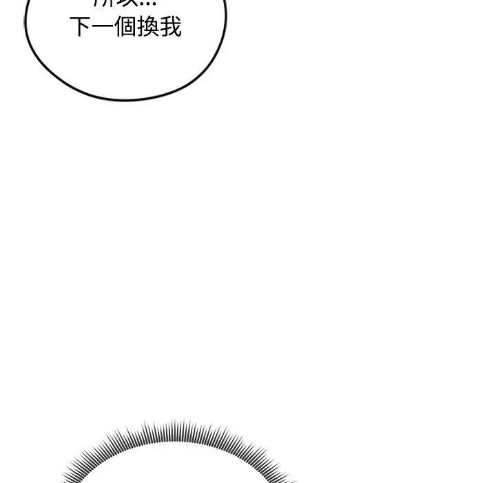 老婆捲款潜逃后第72話