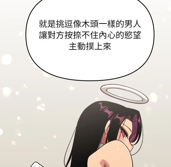 缺德邻居难相处第97話