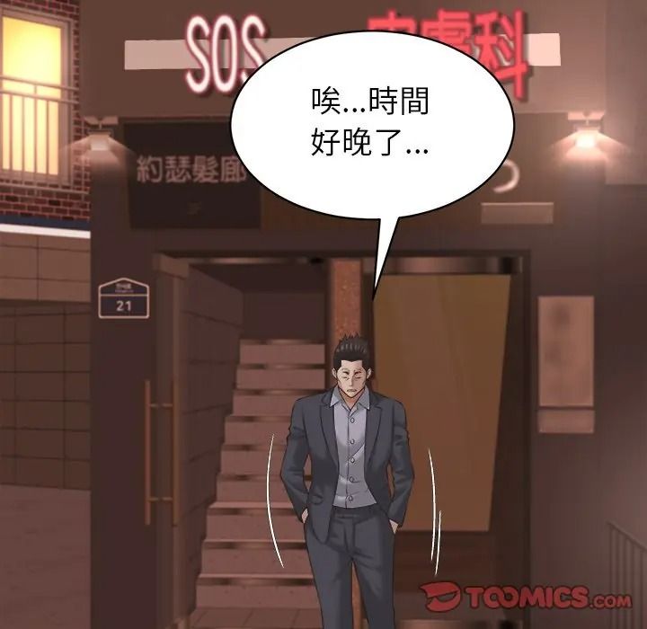 她们的夜晚属于我第55話