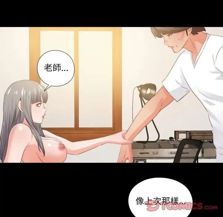 无法上色的关係第39話