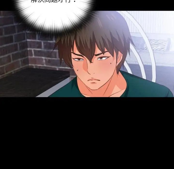无法上色的关係第39話