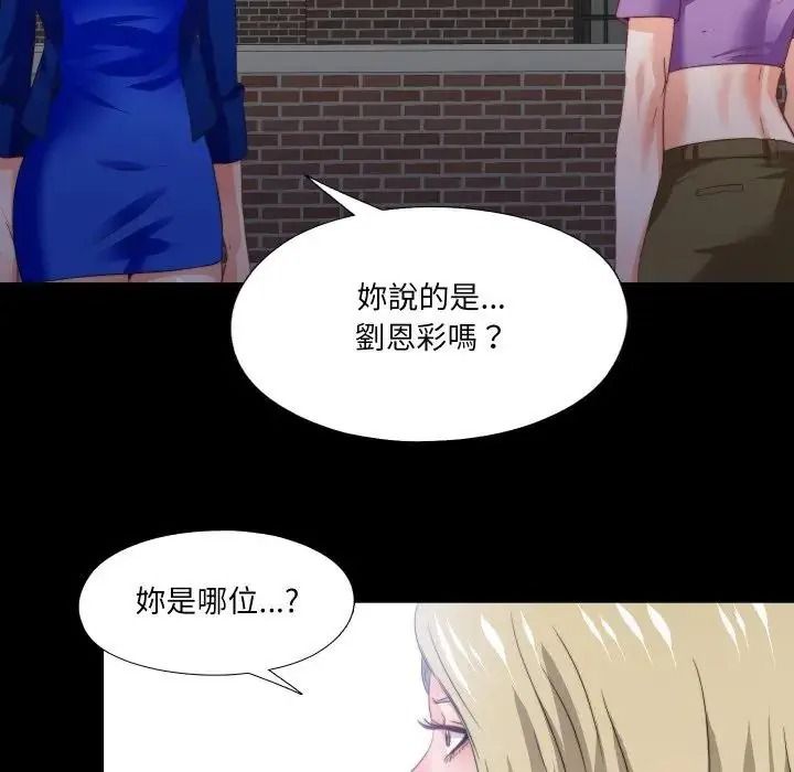 无法上色的关係第39話