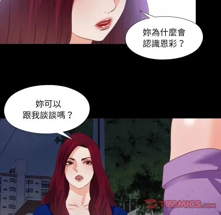 无法上色的关係第39話