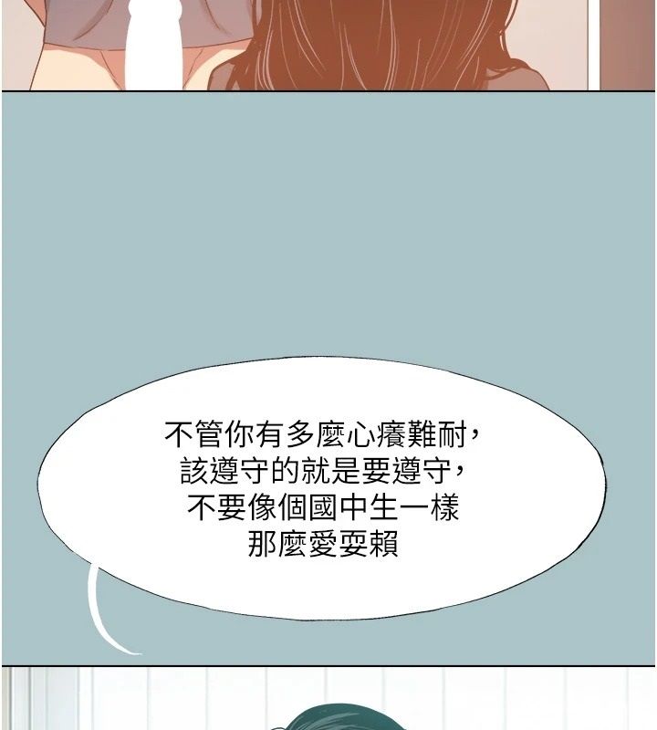 不要恋爱要打炮第57話-主導權之爭