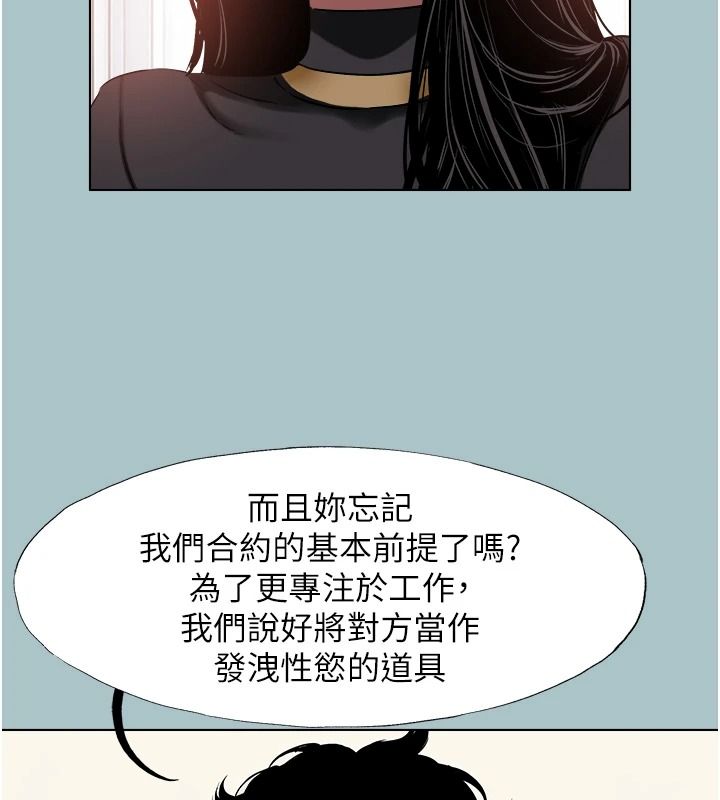 不要恋爱要打炮第57話-主導權之爭