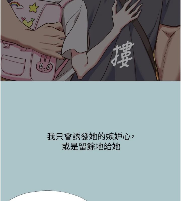 不要恋爱要打炮第57話-主導權之爭