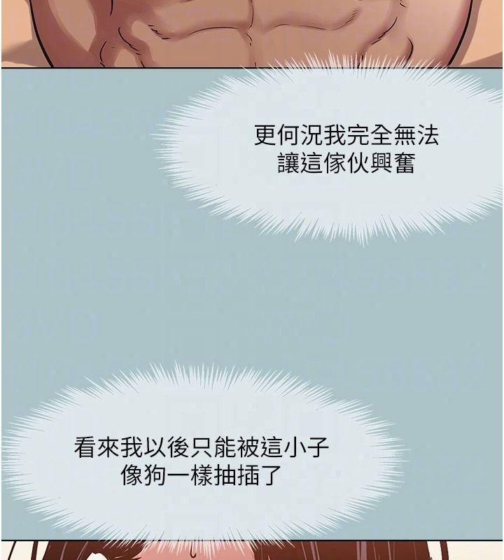 不要恋爱要打炮第57話-主導權之爭