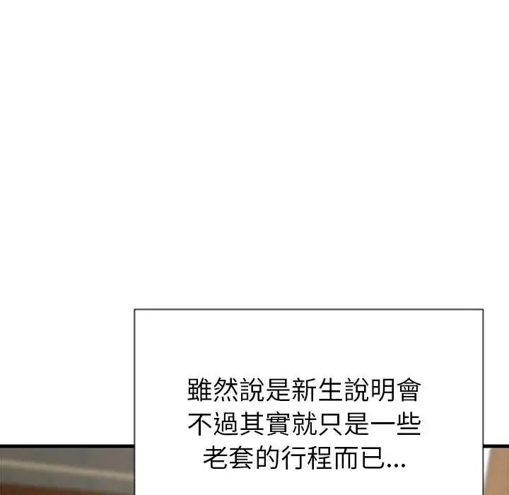 学姐的秘密特训第1话