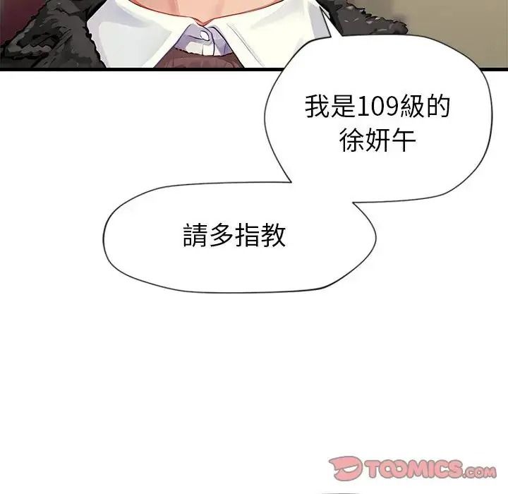 學姐的秘密特訓第1話