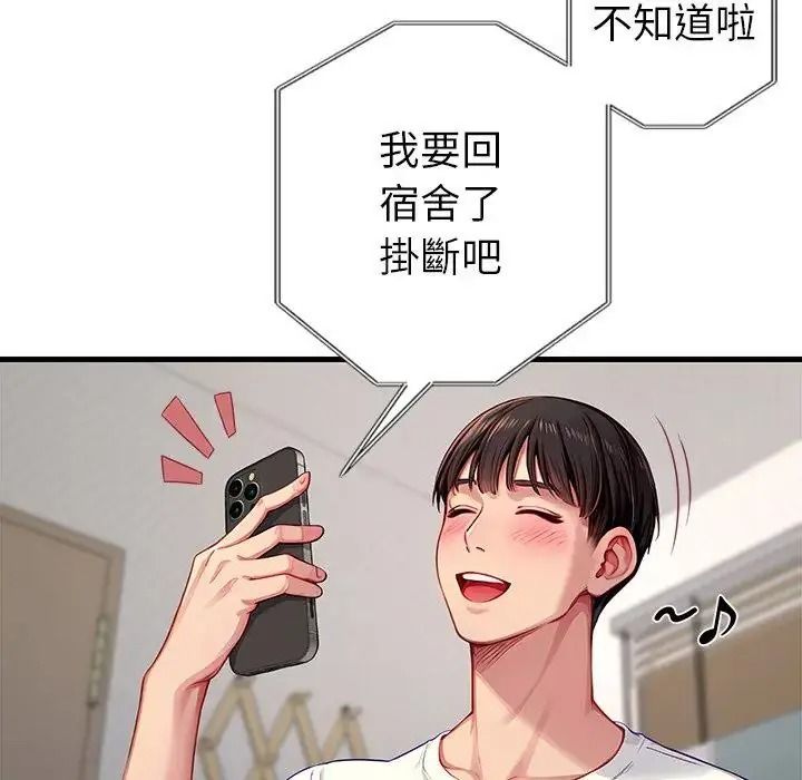 学姐的秘密特训第2话