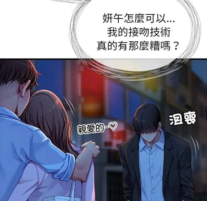 學姐的秘密特訓第3話
