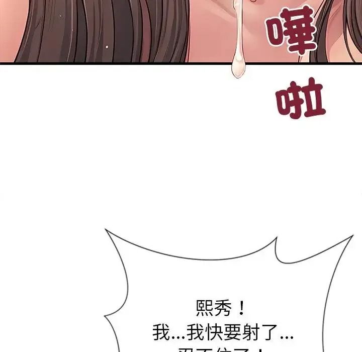 學姐的秘密特訓第3話