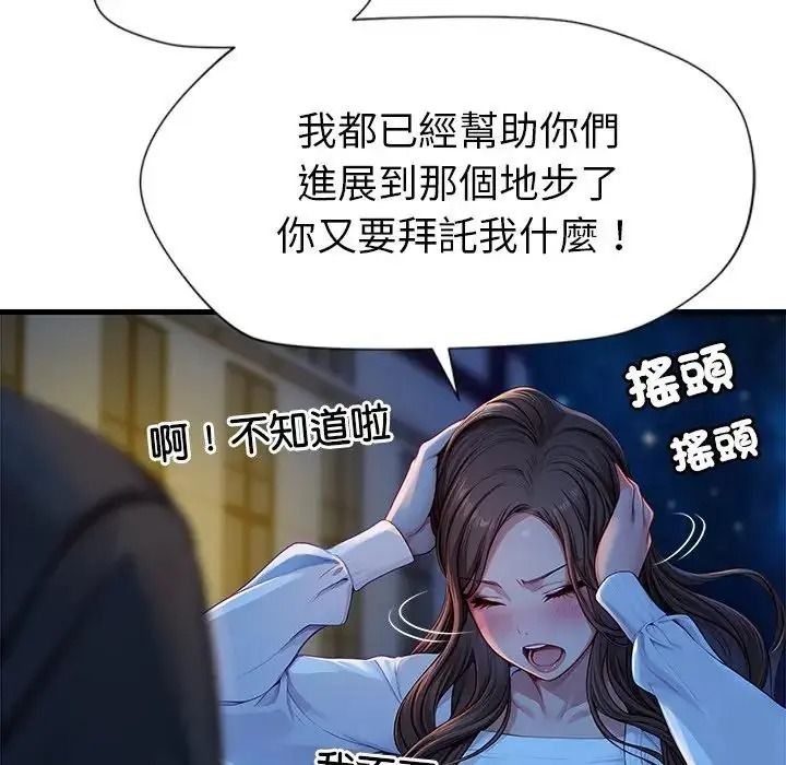 學姐的秘密特訓第3話