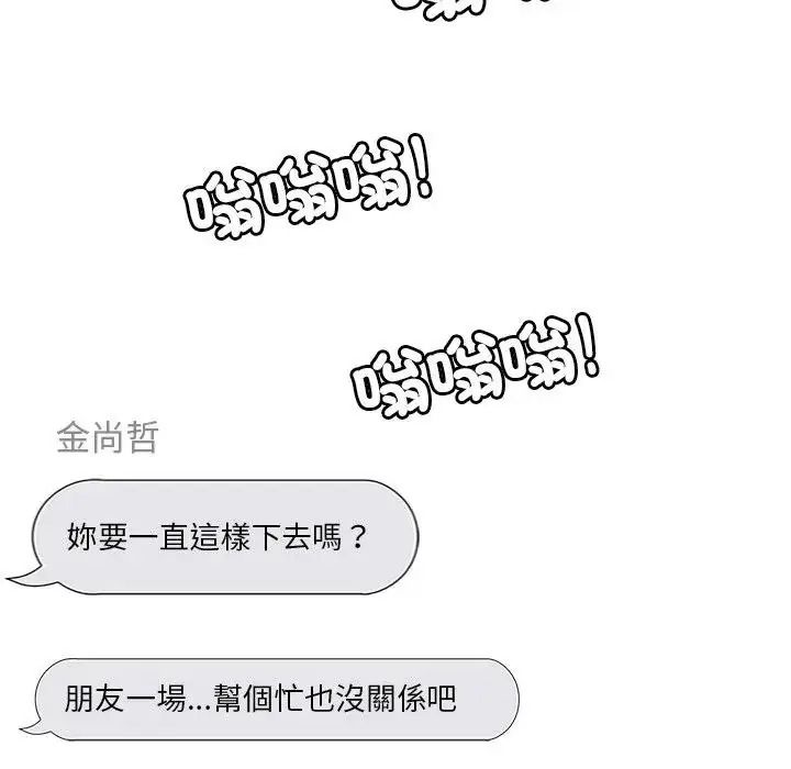學姐的秘密特訓第3話