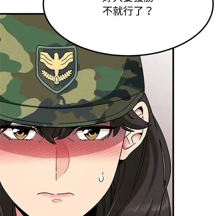 发小碰不得第132話