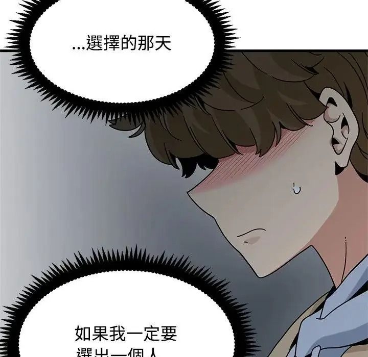 发小碰不得第132話