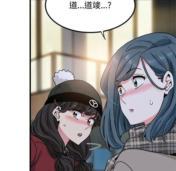 发小碰不得第132話