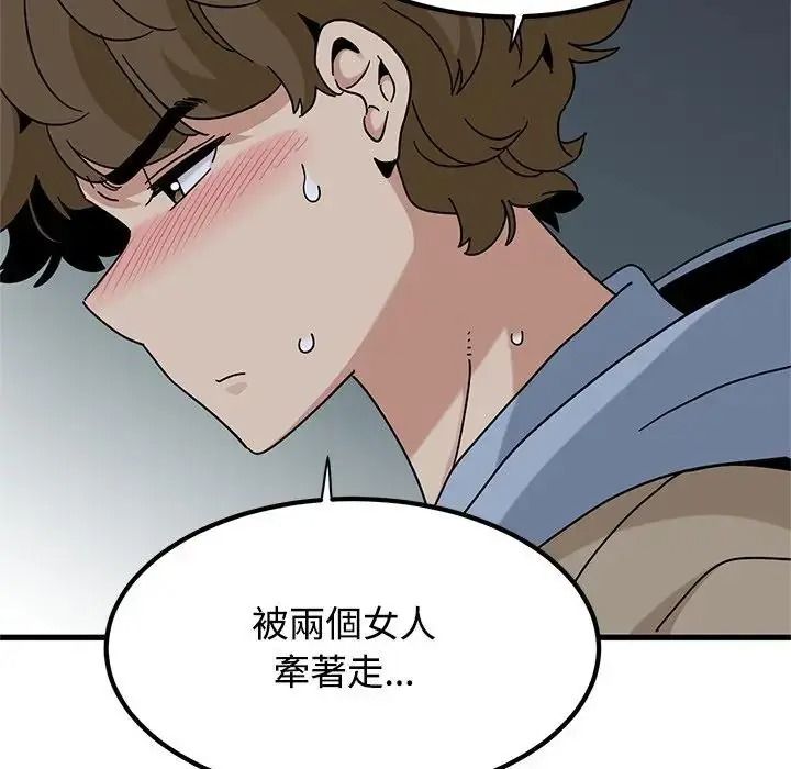 发小碰不得第132話