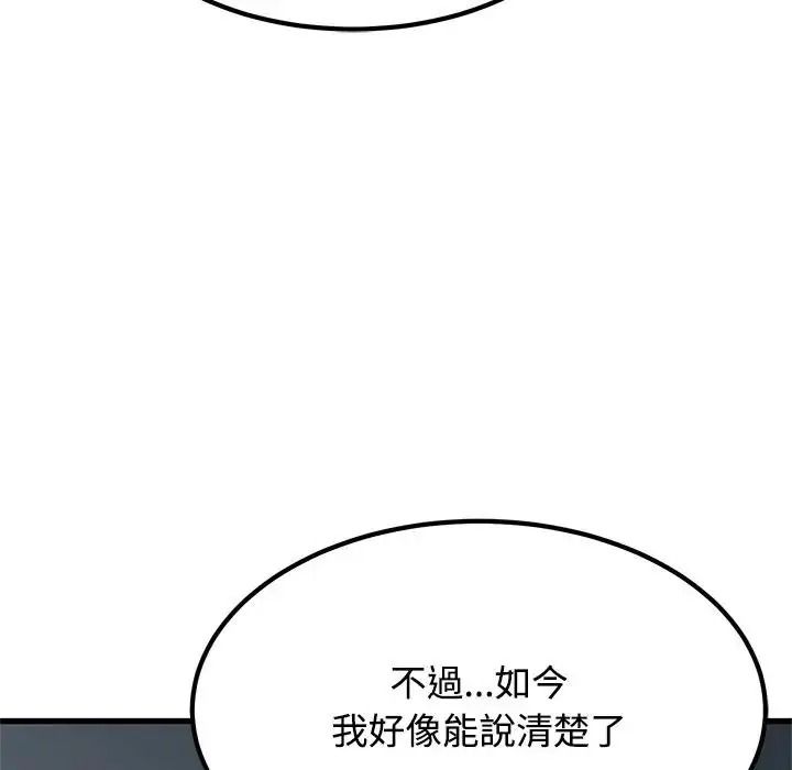 发小碰不得第132話