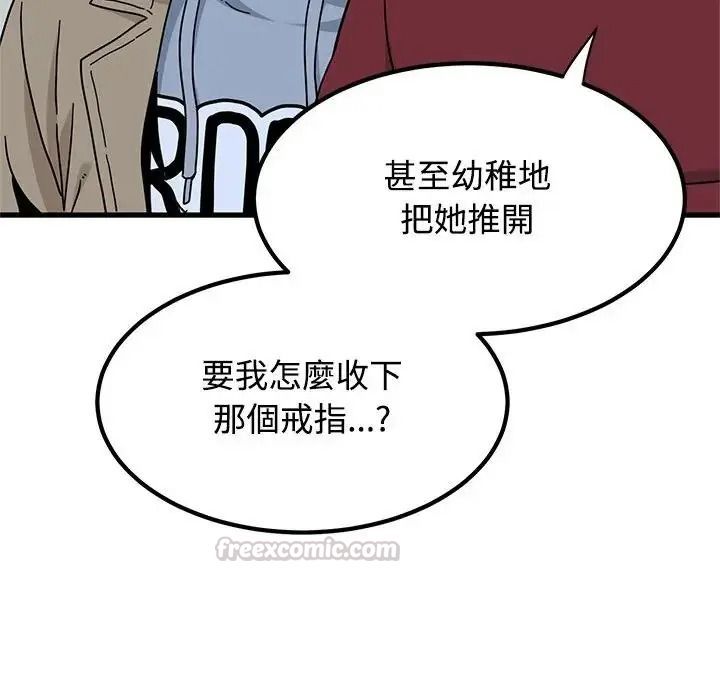 发小碰不得第132話