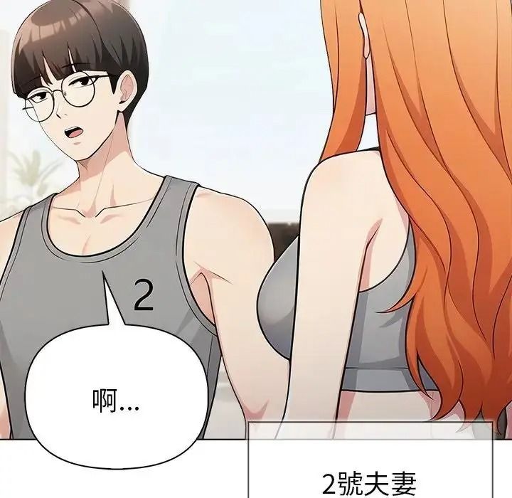 夫妇游戏第91話