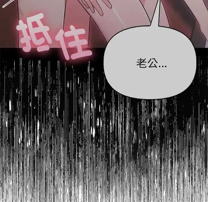 夫妇游戏第91話
