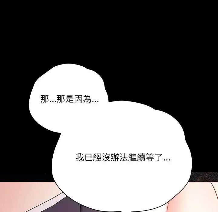 幸福来得太突然第87話