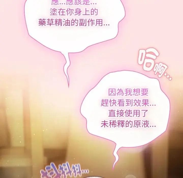 男人稀缺的异世界第49話