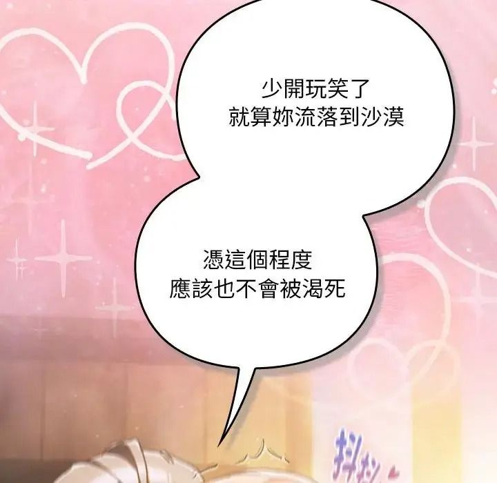 男人稀缺的异世界第49話