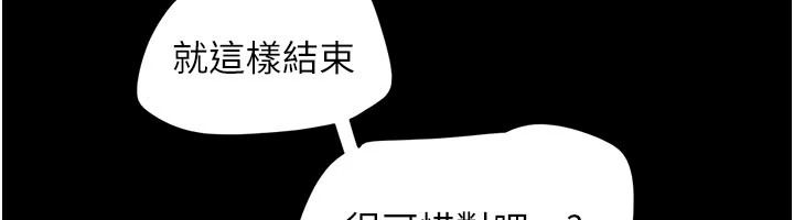 韶恩第110話-就這樣結束太可惜了