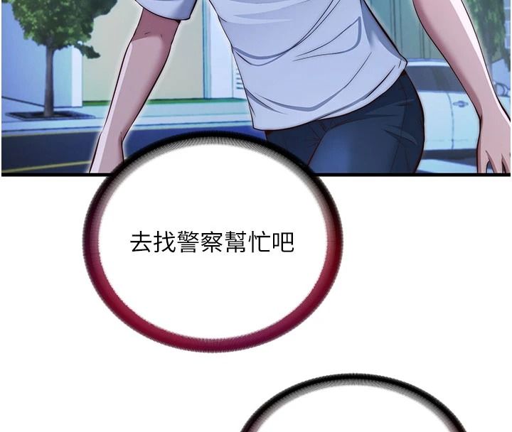 民宿精营中第74話-瀞媚要被帶去摩鐵了?