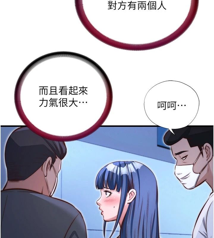 民宿精营中第74話-瀞媚要被帶去摩鐵了?