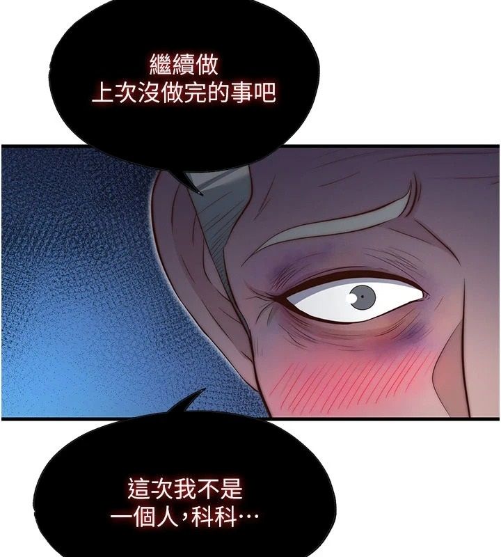民宿精营中第74話-瀞媚要被帶去摩鐵了?