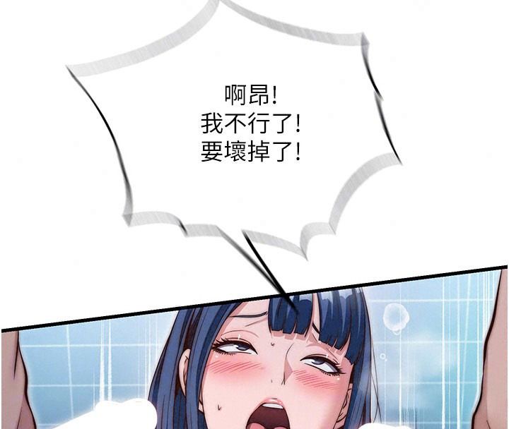 民宿精营中第74話-瀞媚要被帶去摩鐵了?