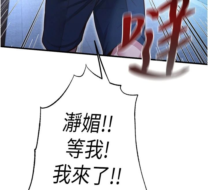 民宿精营中第74話-瀞媚要被帶去摩鐵了?