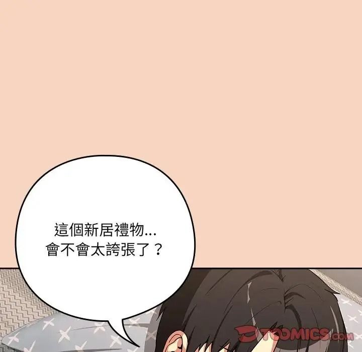 下班后的例行恋爱第120話