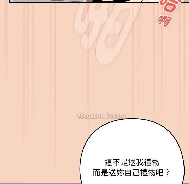 下班后的例行恋爱第120話