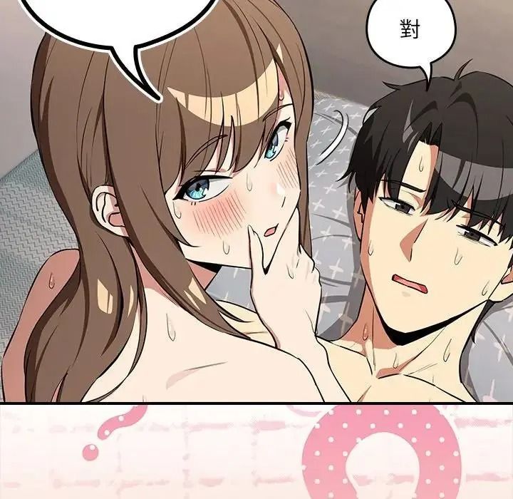 下班后的例行恋爱第120話